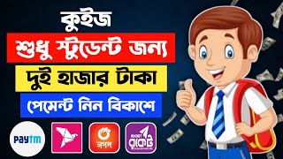 Bkash quiz  Quiz Khelo New Earning App 2024  Online Income 2024 [upl. by Yoo]