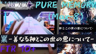 Arcaea｜109  世征尾殺超進化｜業 善なる神とこの世の悪について FTR 10 PURE MEMORY Max8 10001514pts [upl. by Aluino]