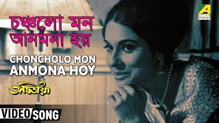 Choncholo Mon Anmona Hoy  Adwitiya  Bengali Movie Song  Hemanta amp Lata [upl. by Akeylah]