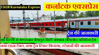 कर्नाटक एक्सप्रेस  Train INFo  New Delhi To Bangalore Daily Train  12628 Train  Karnataka Expres [upl. by Hickie]