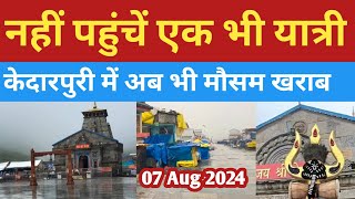 kedarnath live darshan today  आज से यात्रा हुई शुरू लेकिन नहीं पहुंचे कोई यात्री  kedarnath temple [upl. by Dlorah]