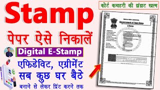 2024 online stamp paper kaise banaye  stamp paper kaise banaye  stamp paper online kaise banaye [upl. by Zacks829]