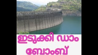 Idukki Dam Reopening 2018 നിർബന്ധമായും കേരളം കാണേണ്ട വീഡിയോ [upl. by Gathard270]