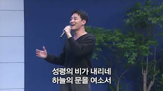 20240414 주일청년예배  내 주 하나님 넓고 큰 은혜는  성령이여 내 영혼을  성령의 비가 내리네  임재 [upl. by Eednus174]