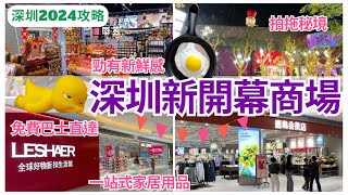 【深圳一日遊】深圳商場新開幕 極具新鮮感｜深圳美食｜樂沙兒｜深圳好去处｜深圳玩樂攻略 2024｜深圳灣｜前海壹方滙 [upl. by Yllod]