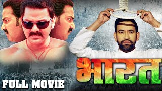 भारत  Bharat  Dinesh Lal Yadav quotNirahuaquot  Pawan Singh  Bhojpuri Full Action Desh Bhakti Movie [upl. by Krute]