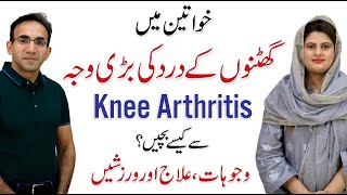 Knee Arthritis Exercises  Knee Pain Causes amp Treatment  Dr Irfan Ahmed Physiotherapist [upl. by Son]