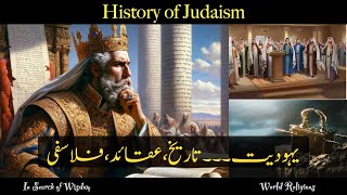 What is Judaism History and Philosophy of Life in Judaismurdu hindi insearchofwisdom [upl. by Arimay558]