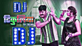 Tikuliya Ae Raja × Pawan Singh New Dj Song 2024 × Bhojpuri Dj Song × Shivani Singh Pawan Singh [upl. by Atneciv]