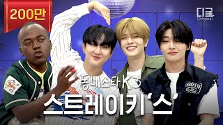 동네스타K3 스트레이키즈 특 JYP 주가 떡상시키고 예쁜 빤스에 집착함 ㅋㅋㅋ ft 특 라이브ㅣEP8 창빈 승민 아이엔 [upl. by Akeit295]