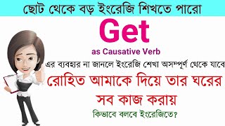 Get এর ব্যবহার as Causative Verb  English Grammar  Learn English  Spoken English Treasure Hacks [upl. by Llewen]