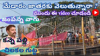 మేడారం సమ్మక్క సారక్క జాతర 2024  Medaram Sammakka Sarakka Jatara [upl. by Iramo]