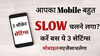 Slow Mobile Problem Solved । मोबाइल स्लो चले तो ये करें [upl. by Annahoj]