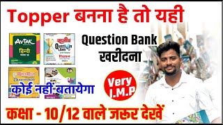 2024 बोर्ड परीक्षा के लिए सबसे Best Question Bankसभी Toppers यही Question Bank लेते है 10th12th [upl. by Eelamme105]