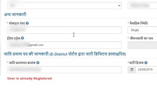 user is already Registered…यह समस्या क्या है और इसे हल कैसे किया जाए MPTAASprofileregistration [upl. by Naimad]