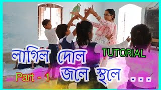 Lagilo dol jole sthole লাগিল দোল জলে স্থলে Rabindra dance Holi song বসন্ত উৎসব [upl. by Nwaf]