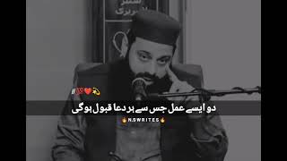 2 Aisy Amal Jis Sy Har Dua Qabool Hogi Allama Hisham Elahi Zaheer [upl. by Suzi]