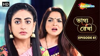 Bhagya Rekha  Full Episode 61  ভাগ্য রেখা  শ্রদ্ধা কিভাবে লুকোবে সত্যতা  Shemaroo Bengali [upl. by Nwahsit]