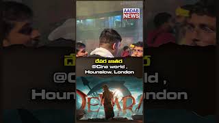 దేవ‌ర జాత‌ర‌ Cine world Hounslow London devara landon cineworld jrntr koratalasiva viralit [upl. by Swift347]