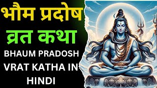 bhaum pradosh vrat katha bhaum pradosh vrat katha in hindi pradosh vrat katha [upl. by Rennie]