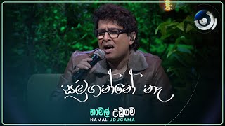 Samuganne Na සමුගන්නේ නෑ  Namal Udugama  Maa මා  TV Derana [upl. by Smiga]