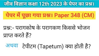 परागकोष के परागकण किससे भोजन प्राप्त करते हैं टेपीटम Tapetum क्या होती है biology class 12th [upl. by Dougald]