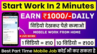 Earn ₹1000day  Microworkerscom  100 Free  Online  Work From Home Jobs  Online Jobs At Home [upl. by Eelaroc]