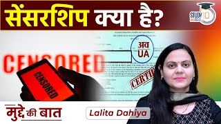 What is Censorship UPSC। by LALITA DAHIYA l StudyIQ IAS Hindi [upl. by Cleodell]