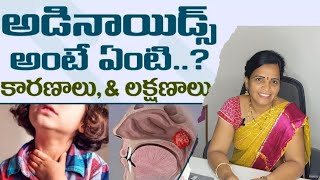 Adenoids Causes Symptoms and Permanent Solution explained by DrPrameela Reddy in telugu [upl. by Nosnorb366]