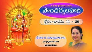 SOUNDARYA LAHARI bhakti devotional adishankara soundaryalahari sringerijagadguru astrology [upl. by Wyatt670]