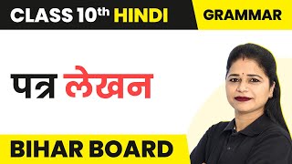 Patra Lekhan पत्र लेखन  Class 10 Hindi Vyakaran  Bihar Board [upl. by Leasa]