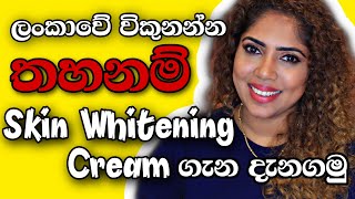 Skin Whitening Creams [upl. by Lorna]