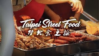 Taiwan Taipei Street Food  Night Market  台灣台北美食天堂  MUST EAT 必吃 [upl. by Abdel]