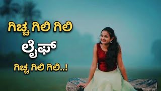 giccha gili gili lifa song janapada  dj song kannada janapada 🥳 [upl. by Hartwell]