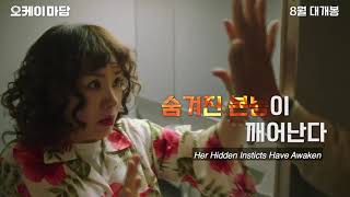 Okay Madam  ICFF 2021 Official Selection Trailer [upl. by Naimed966]