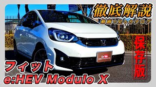 【新型フィット｜eHEV Modulo X】内装･外装･装備内容･オプション内容･新車見積りまで全てをわかりやすく徹底解説【HONDA｜ホンダ】 [upl. by Lleryt]