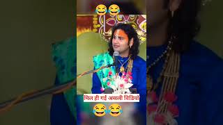 gurujianiruddhacharyajiyoutubeshorts trendingshortsviralvideo [upl. by Aitan]