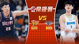 LIVE直播 广东vs北京 2324赛季CBA常规赛 LIVE Guangdong Southern Tigers vs Beijing Ducks CBA 2324 [upl. by Barling]