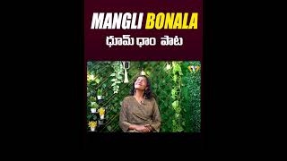 MANGLI BONALA SONG MANGLI MADHUPRIYA  FOLK SINGERS CHIKKY SHRUTHI [upl. by Onivla]