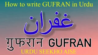 How to write GUFRAN in urdu GUFRAN name meaning GUFRAN nam ka matlab kiya hai GUFRAN ka Arth [upl. by Gherlein]