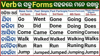 Verb Forms V1 V2 V3 V4 V5  Verbs forms in Odia  Five forms of 100 basic verbs  Present Past Verbs [upl. by Kajdan646]