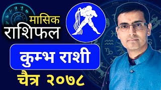 Kumbha Rashi  Chaitra mahina ko rashifal 2078  कुम्भ राशि  चैत्र महिनाको राशिफल २०७८ Tulasi Guru [upl. by Nnahtebazile]