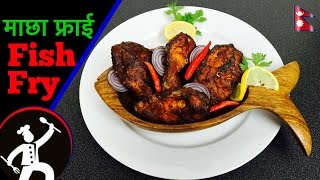 🐟 Fish Fry Recipe  How to make Fish Fry  Nepali Food Recipe 🍴54 [upl. by Agueda]