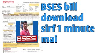 BSES Rajdhani bill download online BSES bill kaise nikale [upl. by Noeled]