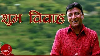 Subha Bibaha  Bhojraj Kafle amp Indira Gurung  Nepali Song [upl. by Nek555]