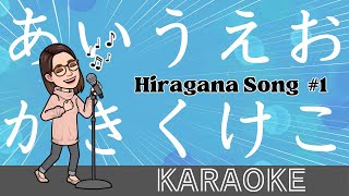 【Karaoke】Hiragana song 1 AIUEO あいうえおの歌 Sing amp Learn Japanese Alphabet [upl. by Mall357]