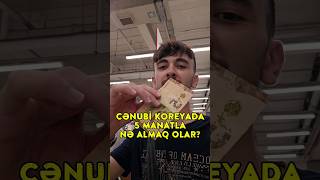 CENUBI KOREYADA 5 MANATLIQ BAZARLIQ koreya azerbaycan [upl. by Kale]