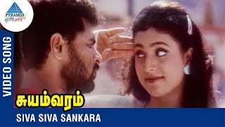 Prabhu Deva Song  Siva Siva Sankara  Suyamvaram Tamil Movie  Prabhu Deva  Roja  Vidyasagar [upl. by Aninay]