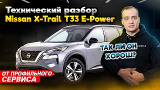 Новый Nissan XTrail T33 EPower ЭТО ЯПОНЕЦ ИЛИ КИТАЕЦ Технический Обзор от Профильного Сервиса [upl. by Harman]