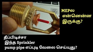 sprinkler எப்படி வேலை செய்யும்  MEP FIRE FIGHTING SYSTEM TAMIL  Qc welding inspector tamil [upl. by Darrow449]